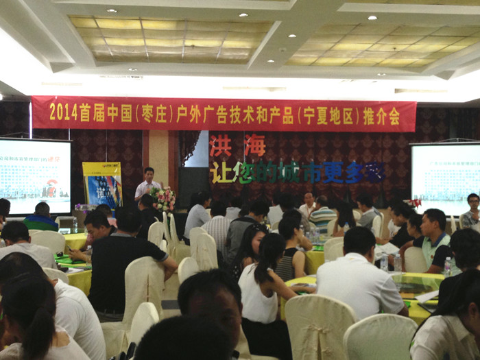 寧夏廣告推介會 寧夏廣告推介會
