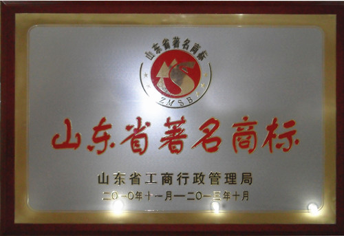 榮獲省級著名商標(biāo)稱號 榮獲省級著名商標(biāo)稱號