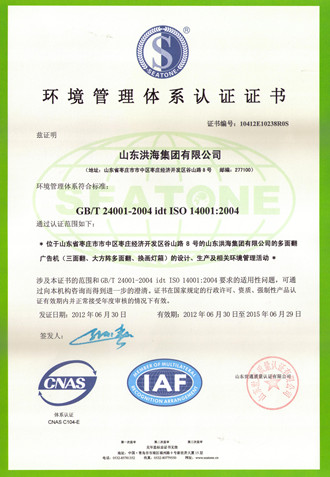 榮獲環(huán)境管理體系認(rèn)證證書 榮獲環(huán)境管理體系認(rèn)證證書