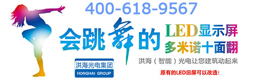 會跳舞的顯示屏,會跳舞顯示屏,跳舞顯示屏