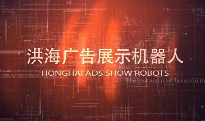 廣告機(jī)器人-波浪屏 廣告機(jī)器人-波浪屏